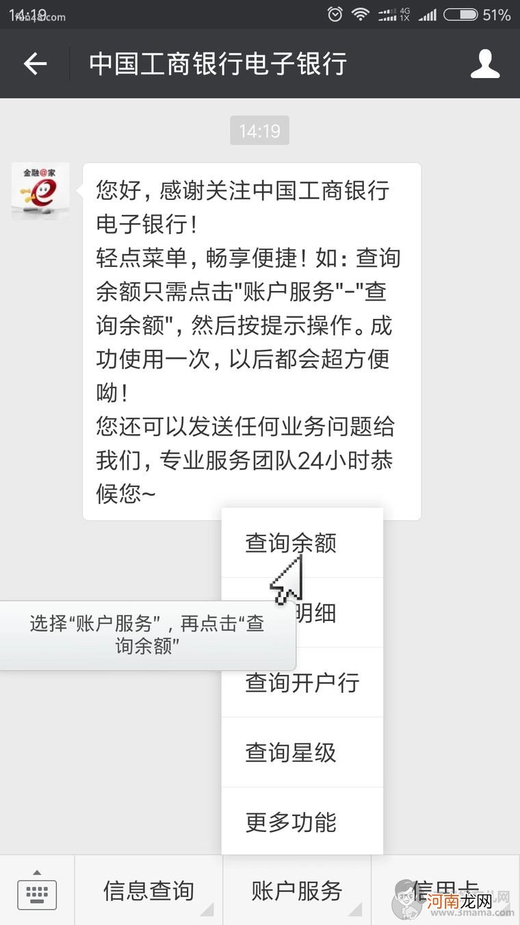 怎么用微信查询工商银行余额