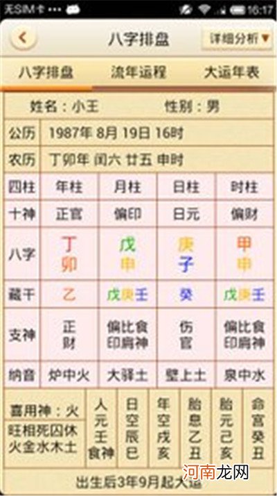 免费八字算命何时怀孕