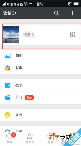 微信怎么换头像