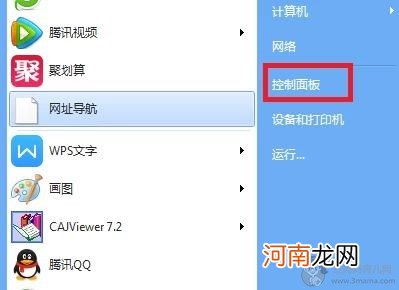 如何关闭win7防火墙