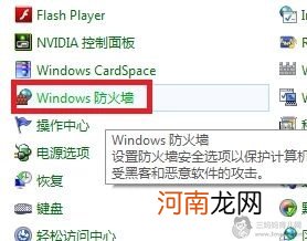 如何关闭win7防火墙