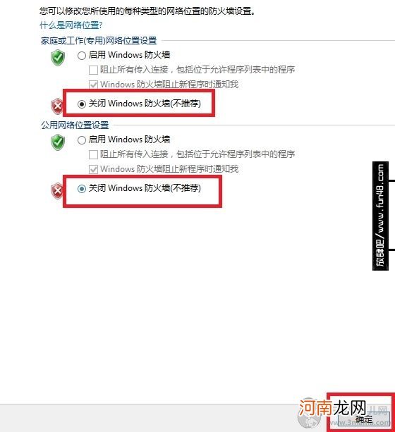 如何关闭win7防火墙