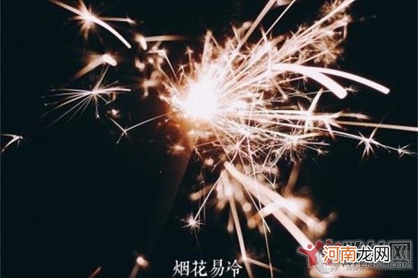 烟花易冷听死人好恐怖 音乐杀人无形而且还没有纠结的过程