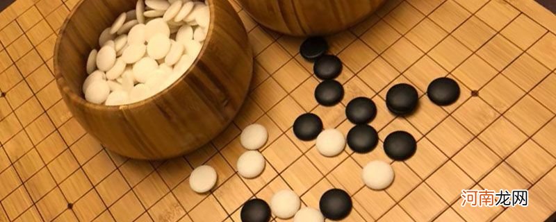 围棋怎么下新手入门