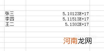 excel中身份证号码显示格式错误如何解决？