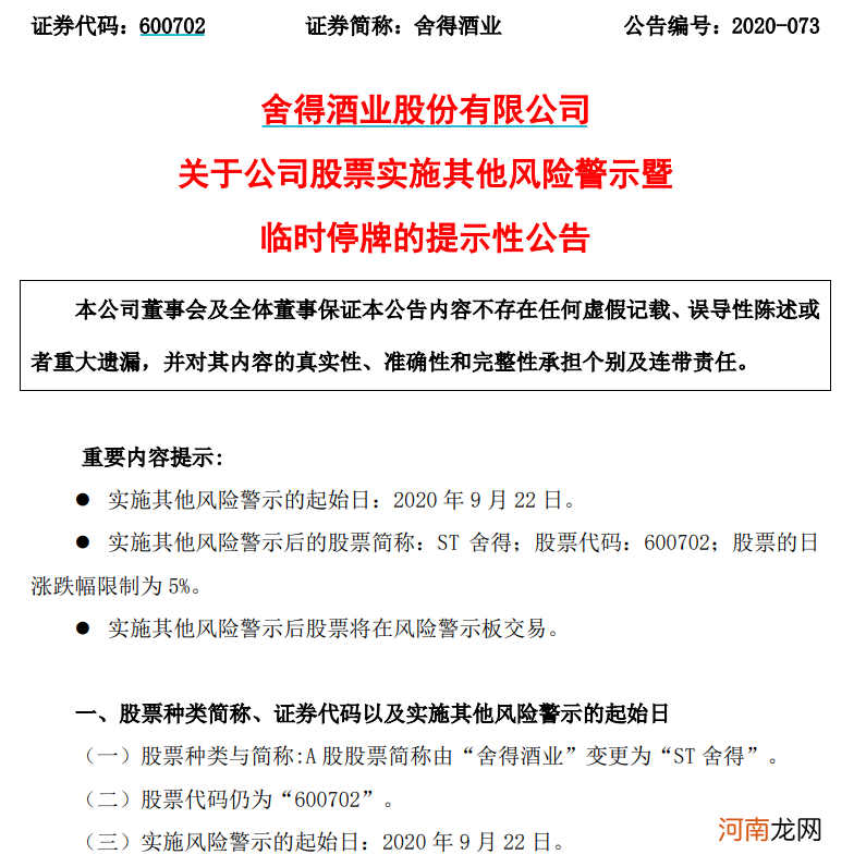 百亿白酒股“爆雷” 超20万手封死跌停！5万股民傻眼 CFO更是被警方抓了