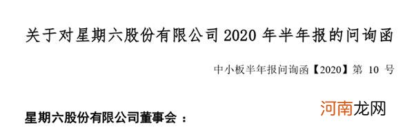 网红带货公司又火了！突然涨停 交易所问询函也来了