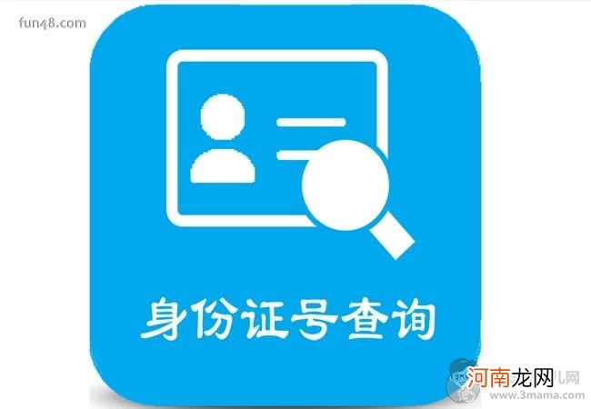 知道名字查询身份证号码