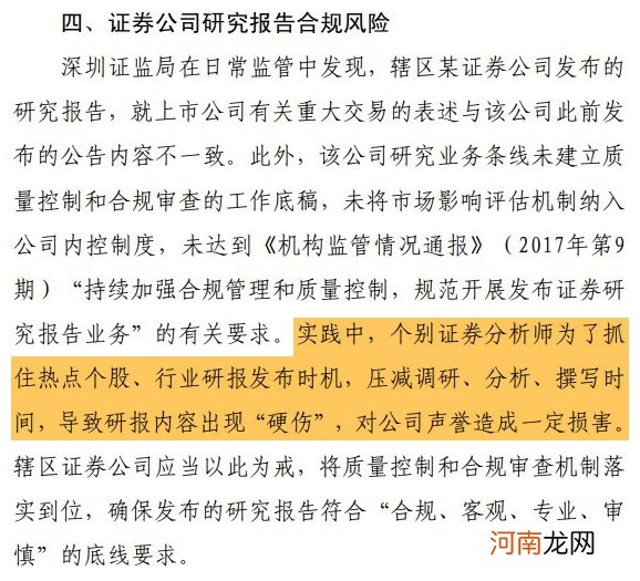 监管通报来了！竟有券商研报与公司公告不一致