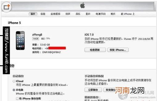 iPhone5如何进入恢复模式