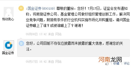 盘中暴涨75% 还有多少空间可以想象？多只券商股遭灵魂追问 并购大戏上演？