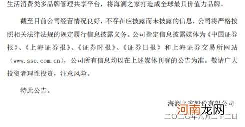 海澜之家澄清：未在南京设立半导体设备新公司 今后仍将聚焦消费领域