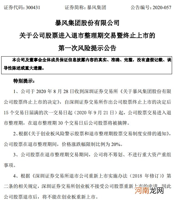 附股  股民踩雷 暴风集团市值缩水99%！业绩高增长股名单出炉