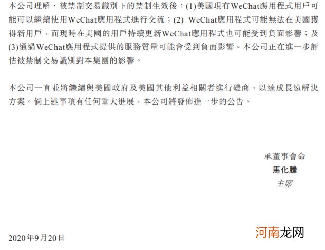 腾讯：WeChat可能无法在美国获得新用户 将继续与美国政府进行磋商