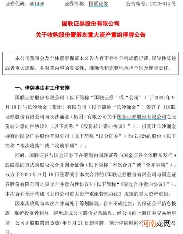 千亿券商大合并！国金、国联官宣！双双涨停 股民炸了：又有内幕交易？