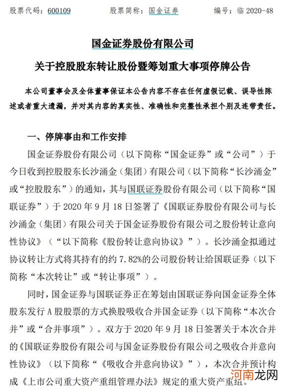 千亿券商大合并！国金、国联官宣！双双涨停 股民炸了：又有内幕交易？