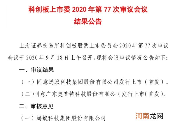 附最新拟IPO排队名单  蚂蚁集团25天过会 粮油“巨无霸”登陆创业板