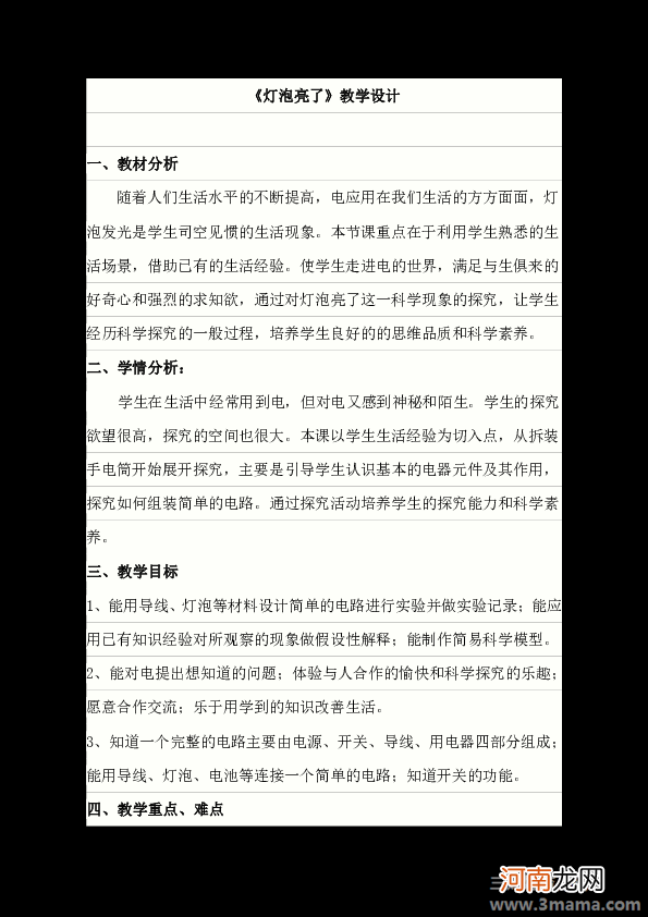 大班科学活动教案：灯泡教案