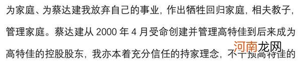 知名私募高特佳老板被举报出轨、侵占公司财产 这家A股“躺枪”