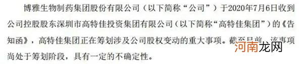 知名私募高特佳老板被举报出轨、侵占公司财产 这家A股“躺枪”