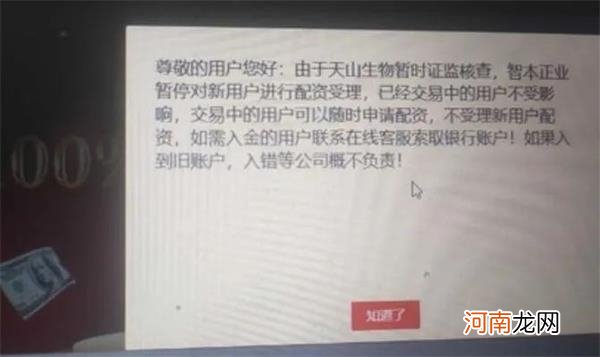 天山生物卷入场外配资风暴！公司回应来了！12个交易日实控人财富增近20亿