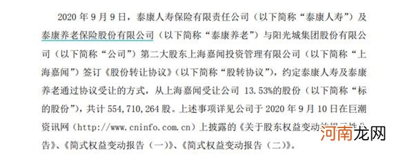 逾30亿元增持13.53%股份！保险巨头泰康相中这家上市房企 有何玄机？