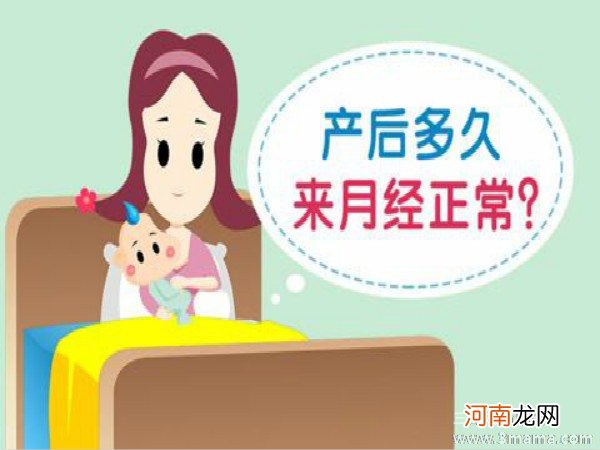 关注产后月经4大关键词