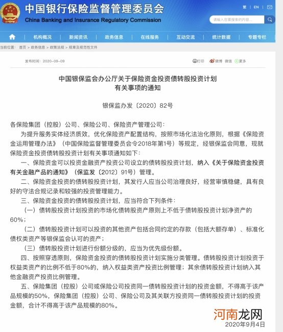 险资投资债转股“操作指南”出炉 分级应投“优先级” 纳入权益或金融资产管理