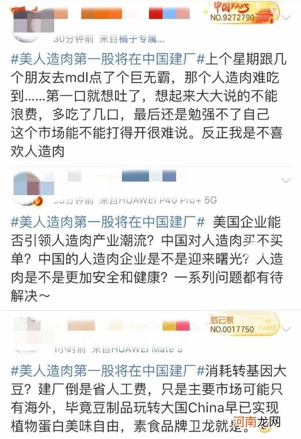 美国“人造肉第一股”要来中国建厂 网友不干了！这只创业板却20%涨停了