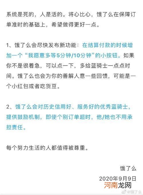 一篇文章刷屏 饿了么“慌了”！紧急官宣“多等5分钟”功能 网友却气炸