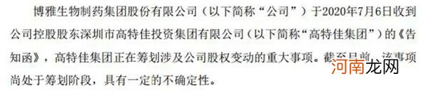 高特佳老板私情曝光扯出资本旧事 博雅生物预付的8个亿背后有鬼？