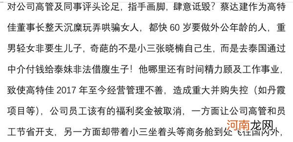 高特佳老板私情曝光扯出资本旧事 博雅生物预付的8个亿背后有鬼？