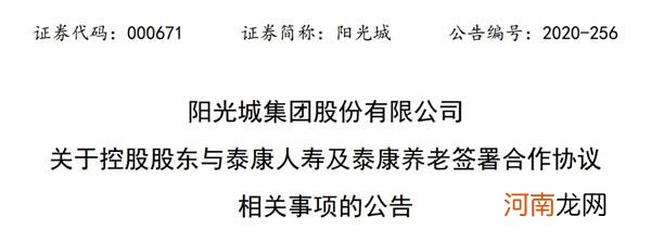 战略投资房企 泰康出手了！要求承诺10年业绩 连续两日涨停！