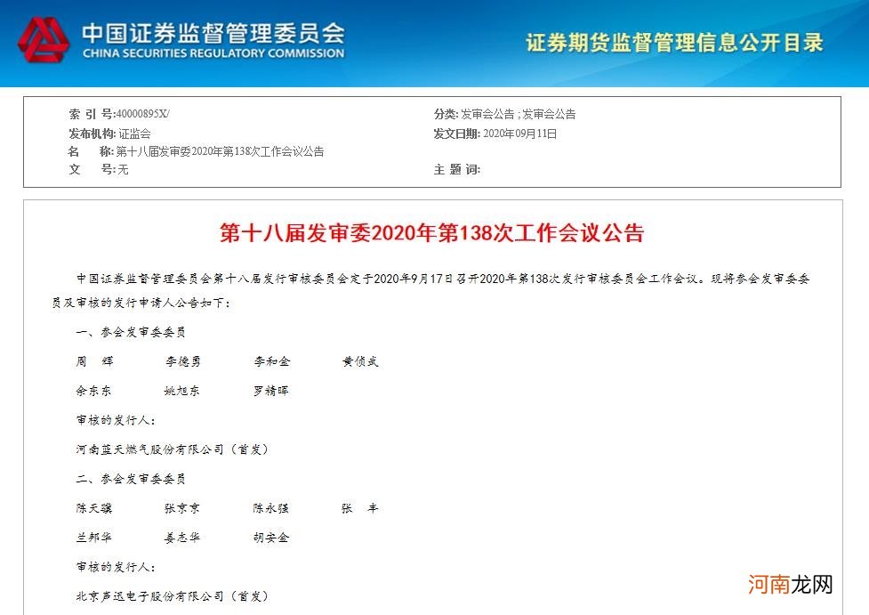 证监会：中金公司等5家企业首发9月17日上会