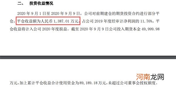 5个月已赚7.3亿 上交所就秦安股份期货投资事项下发监管工作函