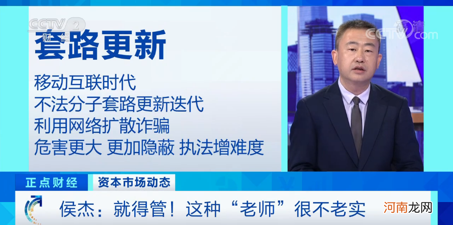 央视揭露股市“杀猪盘”幕后推手 证监会已部署专项行动打“黑”