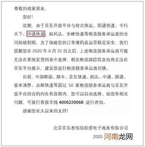 申通快递再获阿里资本加持 股价竟然闪崩 发生了什么？快递江湖硝烟再起？