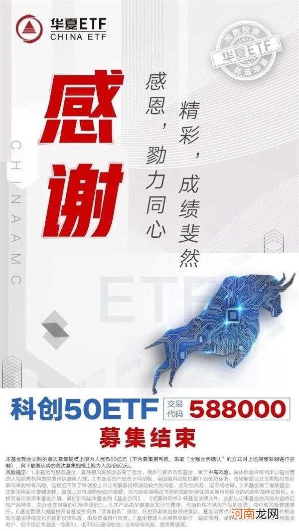 1000亿！见证历史！科创50ETF彻底刷屏 4只全部“一日售罄”