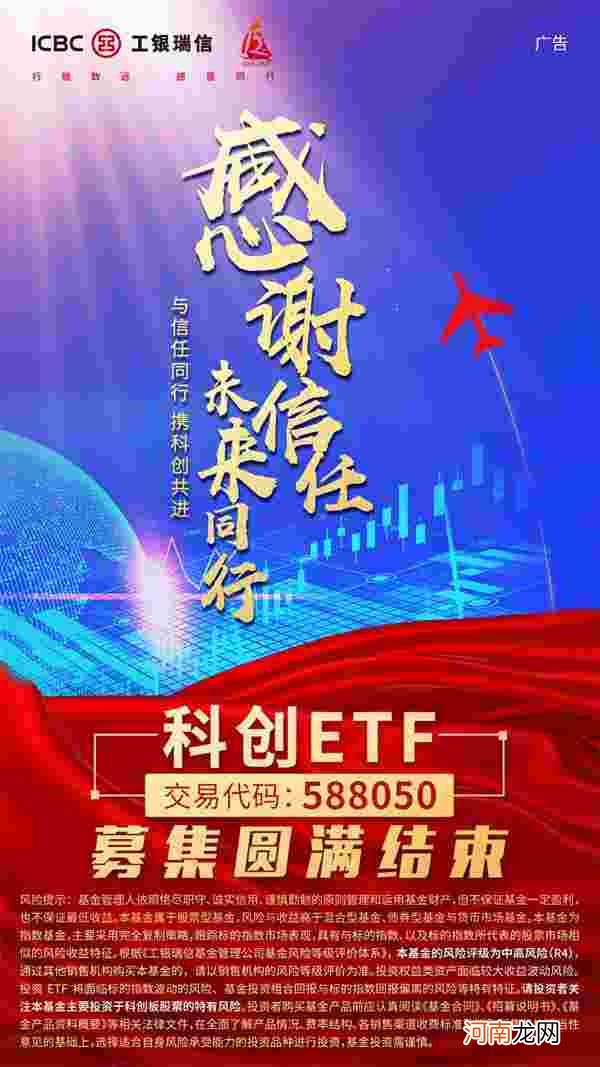 1000亿！见证历史！科创50ETF彻底刷屏 4只全部“一日售罄”