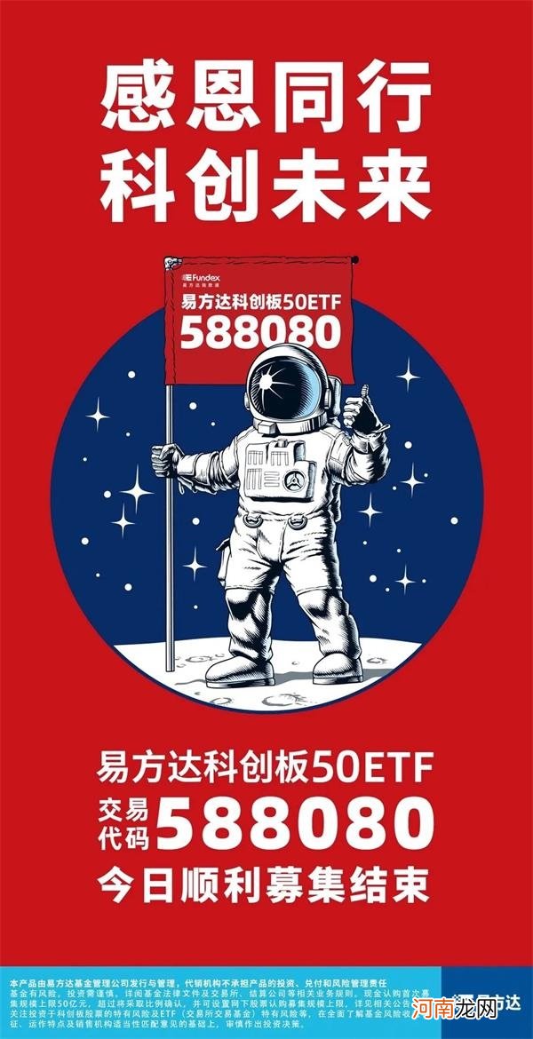 1000亿！见证历史！科创50ETF彻底刷屏 4只全部“一日售罄”