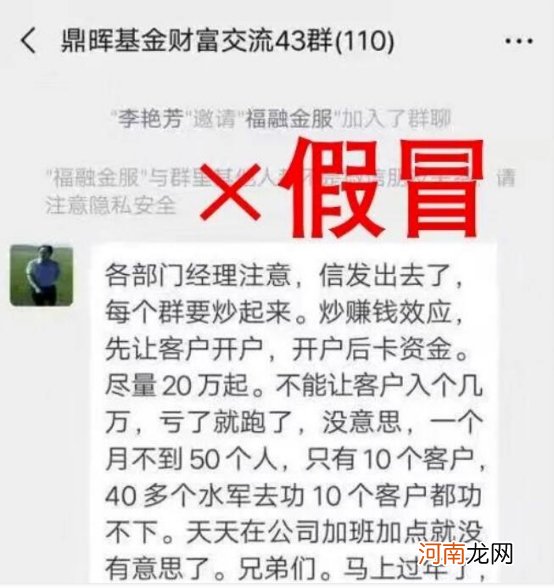 “李鬼”盯上老牌私募 网站、APP全造假！为何金融机构屡中招？