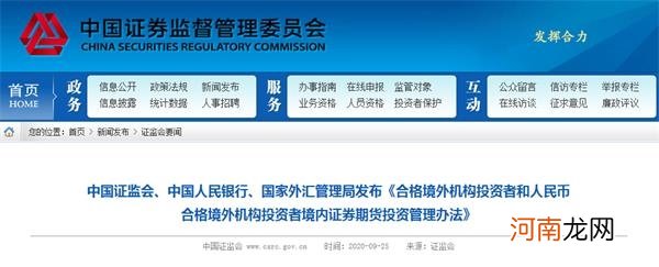 证监会等三部门发布管理新规！QFII、RQFII准入门槛降低 投资范围扩大