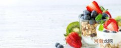 酸奶和什么水果减肥 酸奶配什么水果减肥