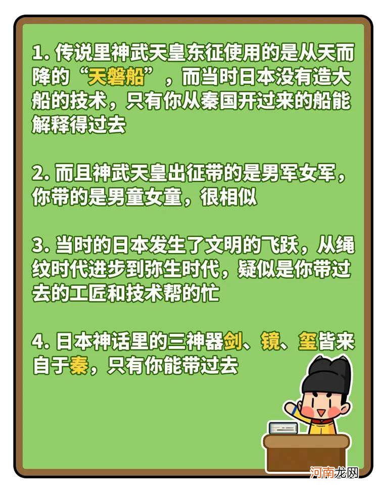 秦始皇为求长生不老而人财两空，徐福到底去哪了？这个说法最离谱