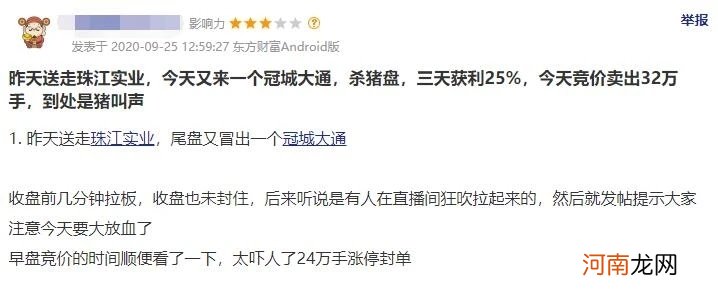 7000万提前设套 1.56亿天地板光速出逃！又是“熟悉的味道”？