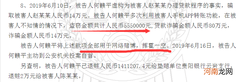 惊天大案！银行客户经理网络赌博巨亏 竟用银行APP转账盗窃客户550多万