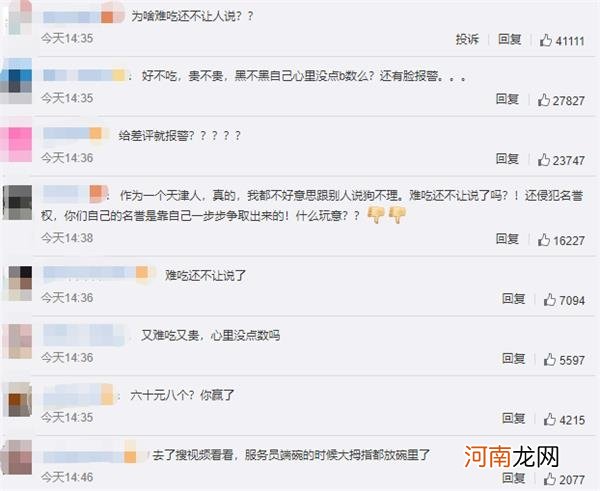 被博主吐槽难吃 王府井狗不理:已报警!网友:难吃还不让人说?