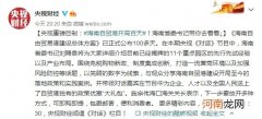 海南省发改委主任符宣朝：力争在三季度以前落地一负三正清单