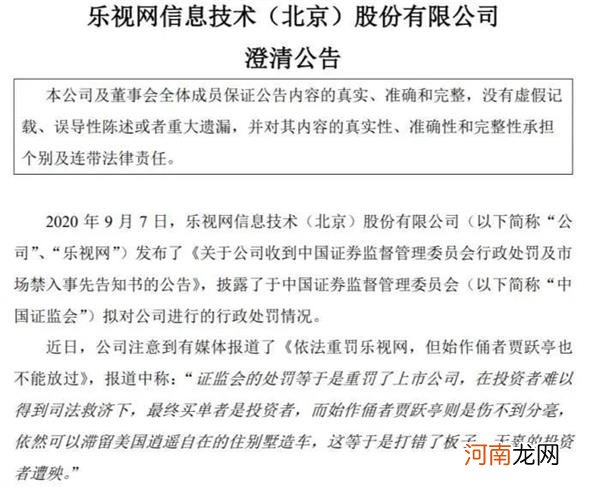 贾跃亭被终身禁入证券市场！债务小组：会申诉 但绝不逃避