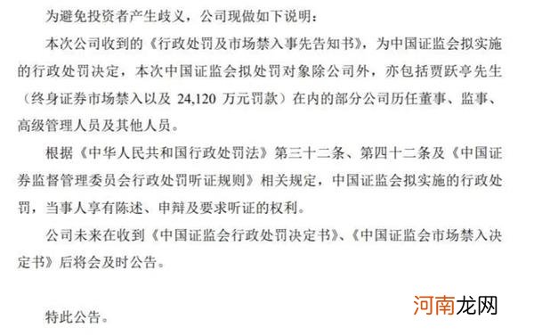 贾跃亭被终身禁入证券市场！债务小组：会申诉 但绝不逃避